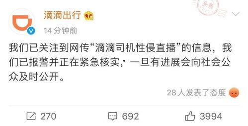 滴滴直播爆料人致歉新闻,公开道歉，反思错误  第3张